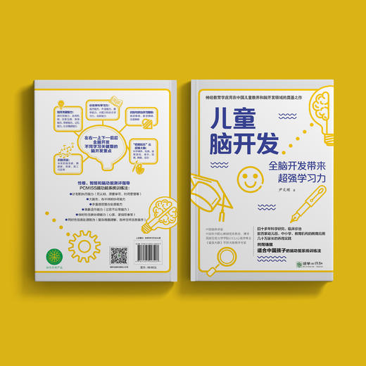 《儿童脑开发：全脑开发带来超强学习力》 商品图10