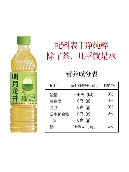 平仄明月龙井600ml*15瓶 商品图1