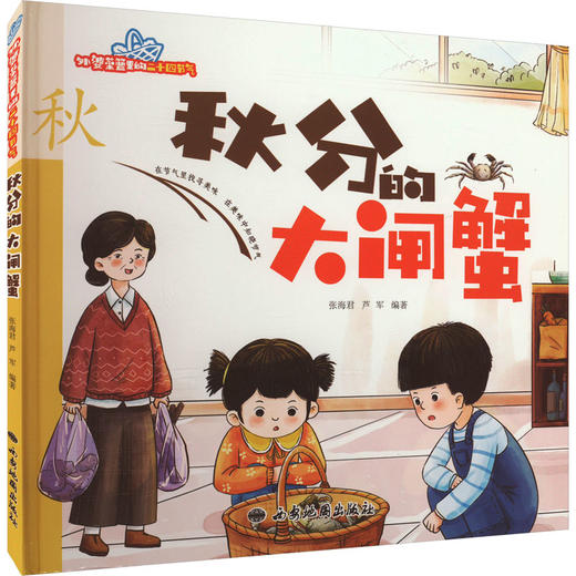 秋分的大闸蟹 商品图0