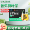 北京同仁堂-普洱荷叶茶 50g（5g*10袋） 商品缩略图0