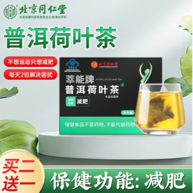 北京同仁堂-普洱荷叶茶 50g（5g*10袋）