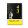 道德经 商品缩略图1