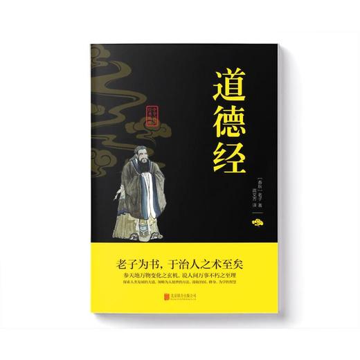 道德经 商品图1