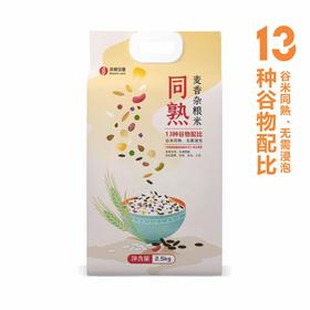同熟麦香杂粮米2.5kg【快递】
