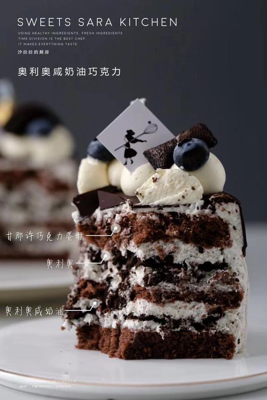 奥利奥咸奶油巧克力蛋糕 | 沙拉拉的厨房 商品图1