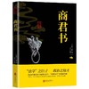 商君书 商品缩略图0