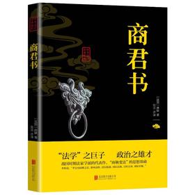 商君书