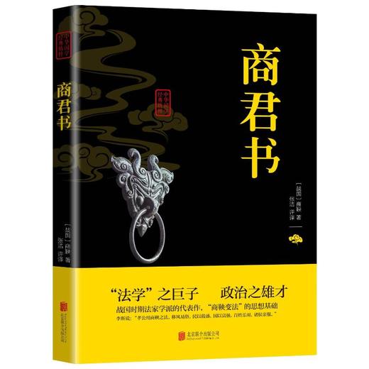 商君书 商品图0