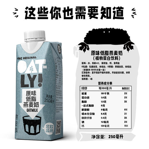 OATLY 原味低脂燕麦奶 250ml*18 商品图4