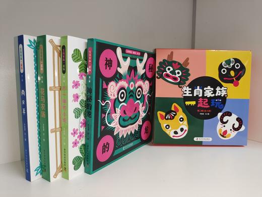 生肖家族一起玩 （第二辑，全4册） 《神秘的龙》《不一样的小蛇》《两只羊》《花马农场》 中英对照 艺术审美 传统文化 原创故事 商品图1