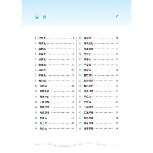 小学数学思想方法导引 商品图1