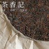 茶香记 土蓄7572普洱熟茶996 中土畜出品 大厂风范 绵柔醇滑 难得的老味儿 商品缩略图2