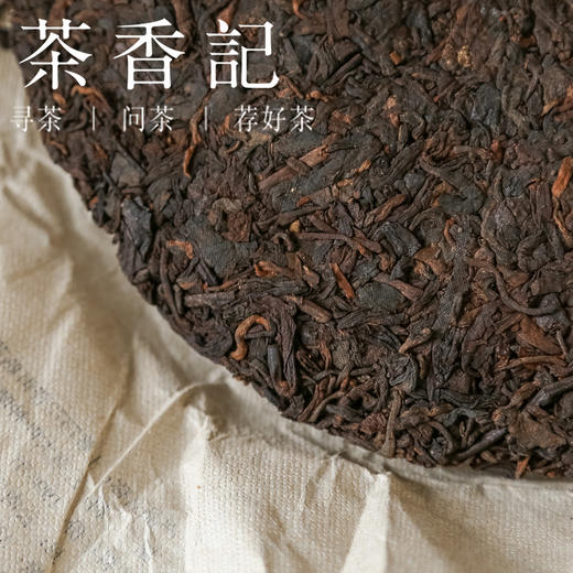 茶香记 土蓄7572普洱熟茶996 中土畜出品 大厂风范 绵柔醇滑 难得的老味儿 商品图2