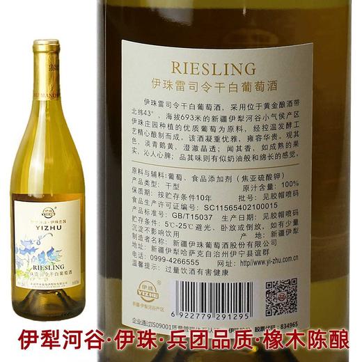 伊珠古堡 雷司令干白葡萄酒12度 750ml 橡木桶孕育 节日礼赠 亲朋聚会 48小时发货 商品图3