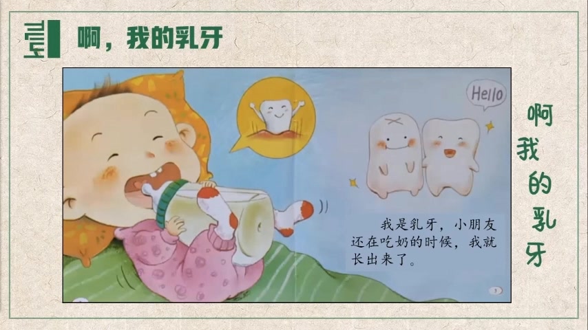 二上 主题4 活动2 伢牙再见