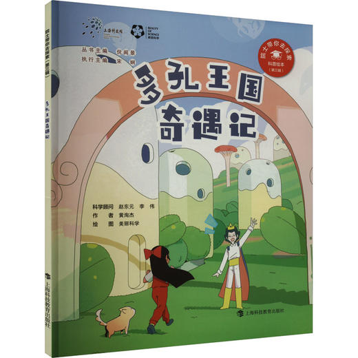 多孔王国奇遇记 商品图0