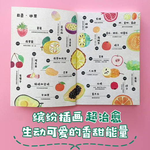 赠送限量版周边(明信片10张)   水果与香草：甜蜜芬芳的植物学  史军  广西师范大学出版社 商品图5