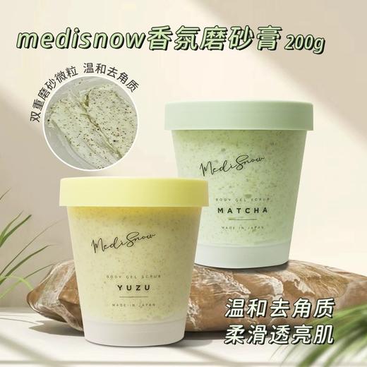 日本medisnow香氛身体磨砂膏 去除角质改善粗糙肌肤水润光滑200g 商品图3