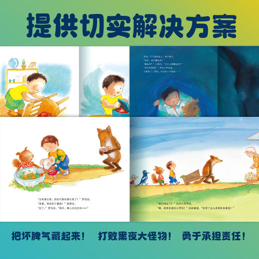 【点读版】罗伯生气了系列：自控力三部曲（精） 商品图3