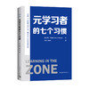 元学习者的七个习惯 商品缩略图0