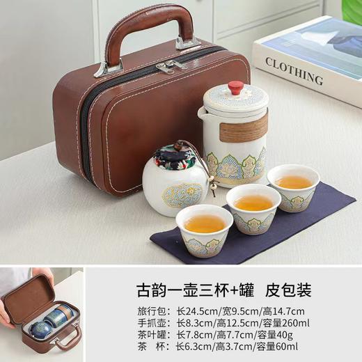 【旅行便携茶具，款式多样 满足选择！】旅行茶具小套装 便携 收纳功夫陶瓷户外露营快客杯商务礼品！--ry 商品图12
