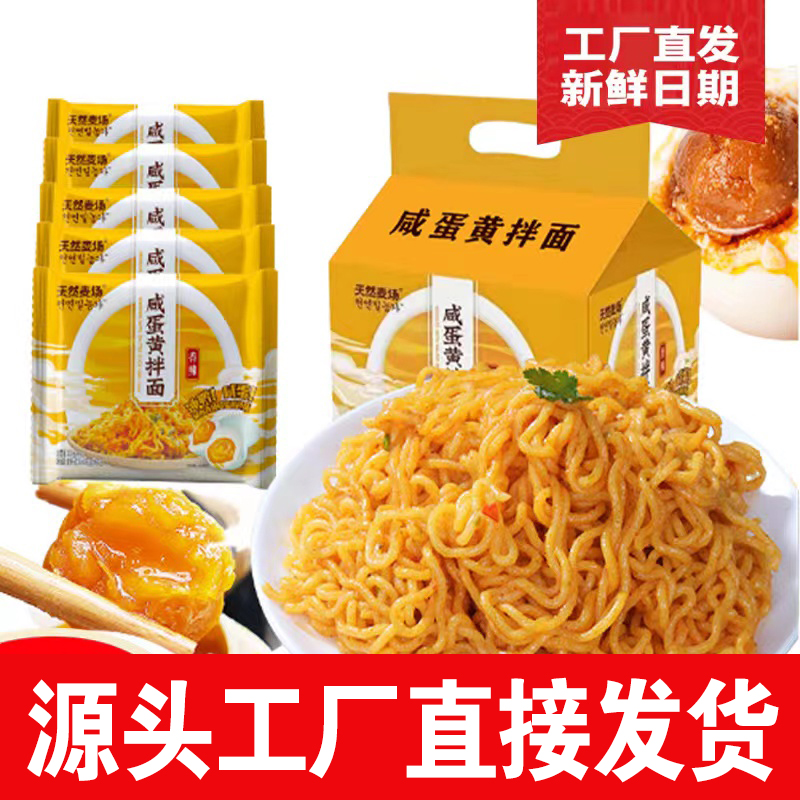 天然麦场咸蛋黄拌面100g*25包