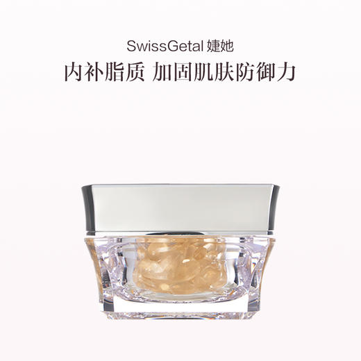 品牌直发  SwissGetal 婕她 活肤锁水养护胶囊精华液 60*0.34mL 商品图0