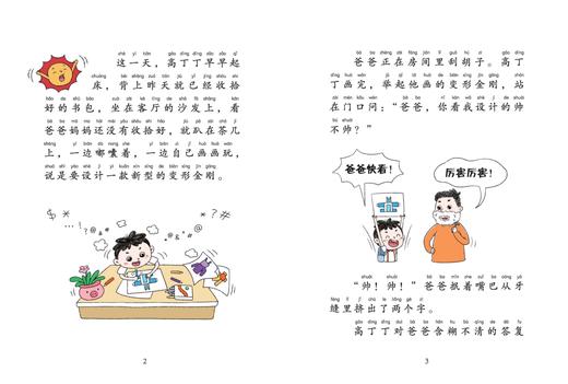 高丁丁来啦！（套装共4册） 商品图6