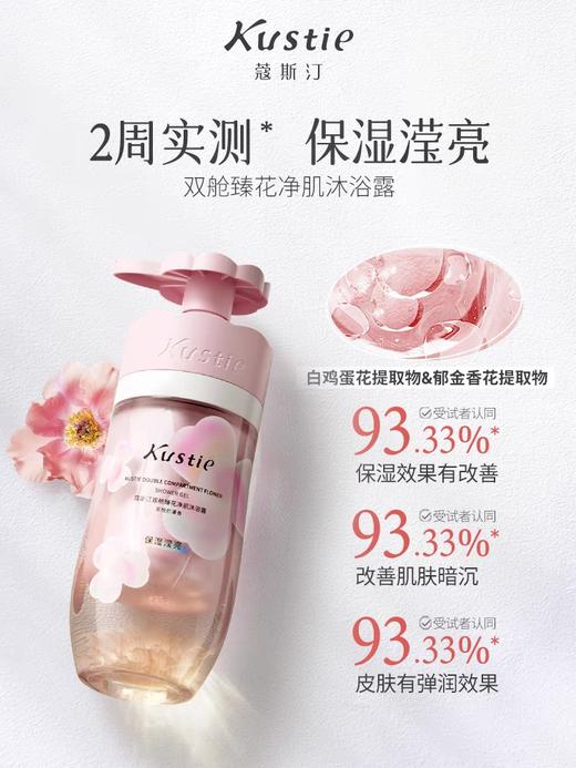 蔻斯汀双舱臻花净肌沐浴露500g(效期2027年3月)仅1瓶 商品图0