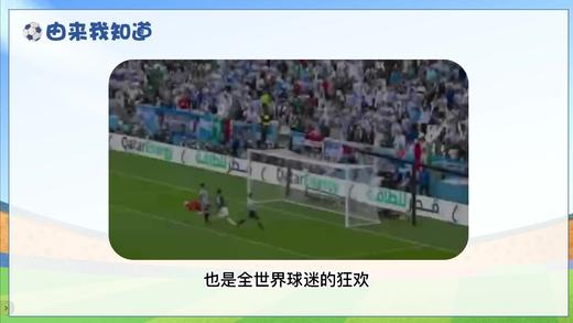 二上 主题3 活动1 了解“世界杯” 商品图0