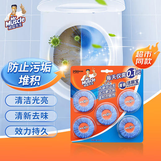 威猛先生洁厕宝自动冲洗洁厕块五块装40g*5 商品图1