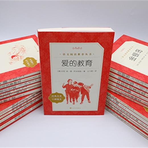 语文推荐阅读丛书小学部分29种套装【人民文学出版社】 商品图1