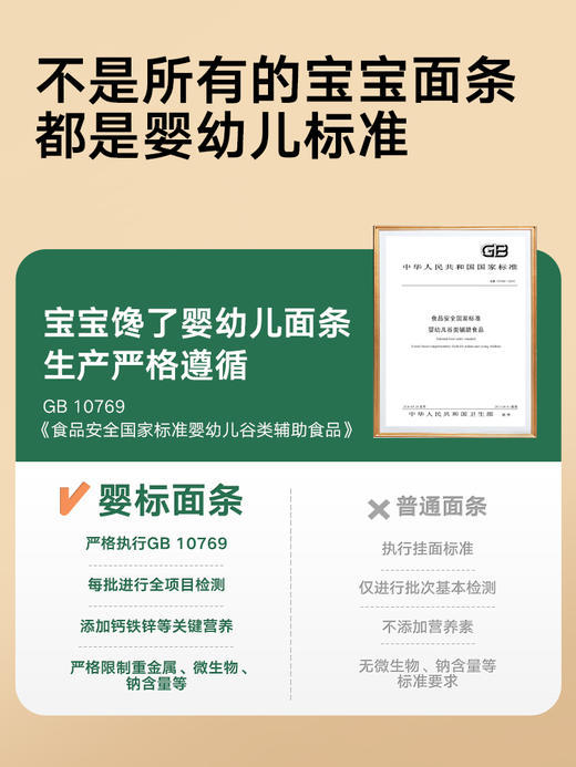 宝宝馋了有机婴幼儿麦芯营养面（原味） 商品图2