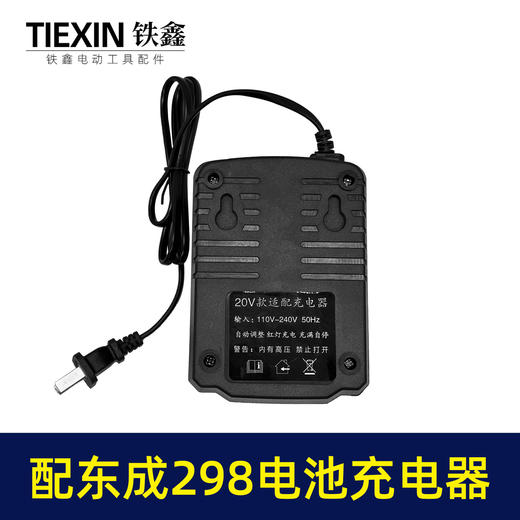 【货号04812】适配东成298扳手充电器东成DCA20V电池充电器座充 商品图1