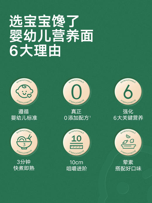 宝宝馋了有机婴幼儿麦芯营养面（原味） 商品图3