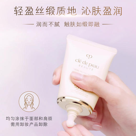 CPB肌肤之钥防晒霜50ml御龄养肤防晒乳SPF50+防护乳UV防紫外线保湿【CDF】 商品图3