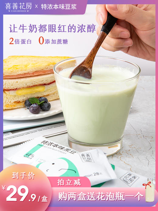 喜善花房特浓本味豆浆280g/盒 商品图0