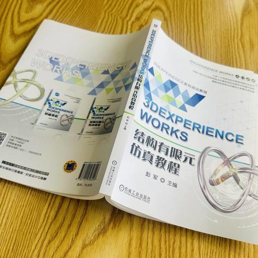 官网 3DEXPERIENCE WORKS结构有限元仿真教程 彭军 多类型仿真案例详细讲解 3DEXPERIENCE WORKS入门教程书籍 商品图2