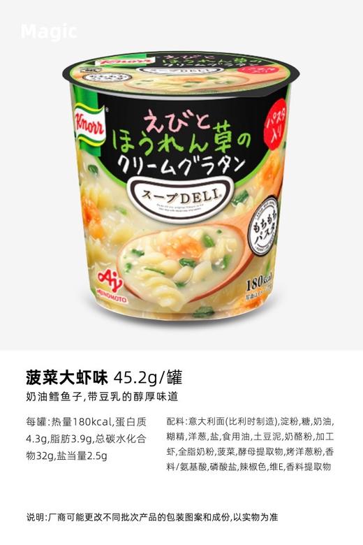 味之素 意面奶油番茄/蘑菇/鲜虾风味 商品图9