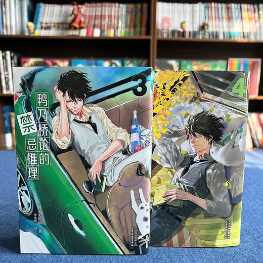 鸭乃桥论的禁忌推理(3-4) 商品图3