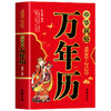 中华民俗万年历 1930-2120 商品缩略图0