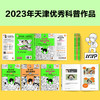 半小时漫画青春期(文轩版)(全3册) 商品缩略图3