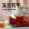 【417老品回归】宜样新滋补 玉兰花干养生茶泡水花茶80g/罐 商品缩略图1