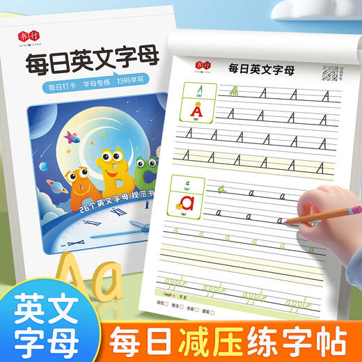 英语字母练字帖小学生3-6年级每日单词记忆训练描红彩色规范书写 商品图2