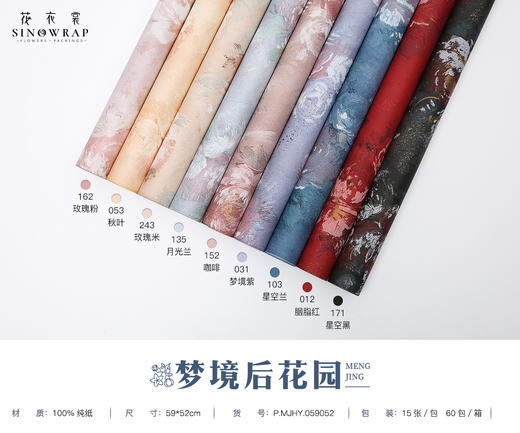 B1【热卖】烫金印花纸-梦境后花园（15张/包） 商品图1