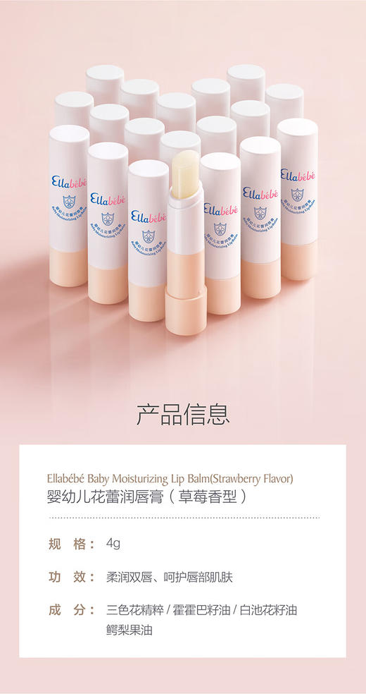 嗳乐蓓贝幼儿花蕾润唇膏 草莓香型 商品图5