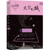 天空的城 4 商品缩略图1