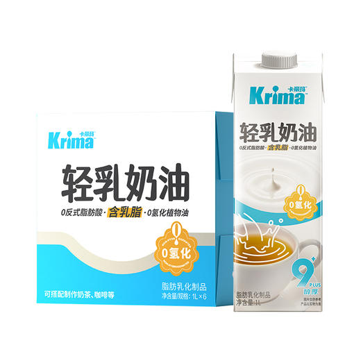 【卡丽玛】轻乳奶油（品牌直发） 商品图1