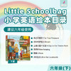 《Little Schoolbag小学英语学习绘本》图书+线上资源包 商品缩略图9