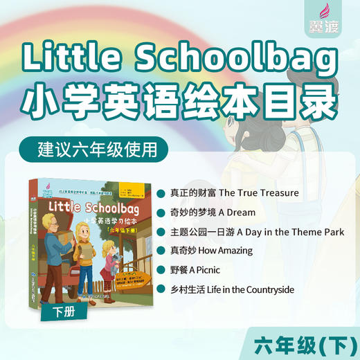 《Little Schoolbag小学英语学习绘本》线上资源包 商品图9